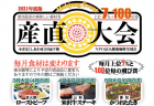 楽しく美味しい腕試し！ 初心者、初級者大歓迎の1day大会イベント【雀聖アワー杯】2021後期シーズンスタート！