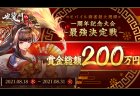 参加費無料！ 賞金総額200万円！「雀龍門M」最強決定戦プレイレポート！