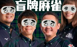 オールマイティ牌が7枚 超多面待ち続出のバイダ麻雀とは オーストラリア 麻雀マスターズ19 1日目 麻雀ウォッチ