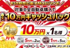 大洋技研株式会社が『おうち時間応援！AMOSジャンボ』キャンペーン開催！ 人気の全自動麻雀卓『JPシリーズ』購入で 1等最大10万円の当選チャンス！