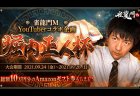 『雀龍門M』上位入賞で「Amazon ギフト券総額10 万円分」＆大人気YouTuber堀内正人と対局できる！ 「最強決定戦 堀内正人杯」が9月24日より開催!!