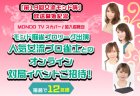 「第19回女流モンド杯」放送記念！宮内こずえ、黒沢咲、魚谷侑未、東城りおとのオンライン対局イベント無料招待キャンペーン実施中！