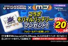 セガNET麻雀『MJ』シリーズと  パチスロ『ジャグラー』シリーズがコラボ！全国大会“ジャグラーCUP”開催！