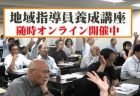 資格を取得して健康マージャン教室を開催しませんか？NPO法人健康麻将全国会「地域指導員養成講座」随時リモート開催！