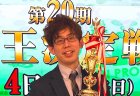 痺れる最終戦の決め手は残り1枚の七対子！渋川難波が初の雀王戴冠！／第20期雀王決定戦
