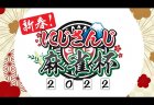総勢64名による「新春！にじさんじ麻雀杯2022」組み合わせ＆出場ライバー情報発表！1月8日12時から予選開始！