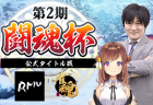 「第2期闘魂杯」開催決定！「雀魂」を舞台にしたRMUのタイトル戦が再び