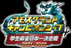 総参加者数1,593名の学生雀士の頂点を決める！「アモスグランドチャンピオンシップ学生麻雀日本一決定戦」開催！