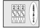 267本場「新役満？」
