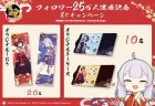 雀魂 フォロワー25万人達成記念！ オリジナルキーケースやしおりが当たるTwitterキャンペーン開催中！