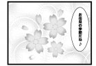 270本場「お花見」