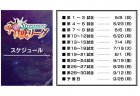 神域リーグのスケジュール、試合出場数などのレギュレーション発表！開幕戦は5月8日(日)開催！