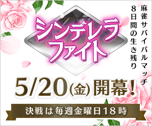 シンデレラファイト