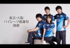 【Mリーグ】U-NEXT Piratesが東京と大阪にてファン感謝イベントを開催、大会とパーティーの2本立て！参加申し込みは6月12日まで！