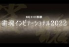 雀魂が招待した麻雀プロ16人が集結！「雀魂インビテーショナル2022」出場選手発表！