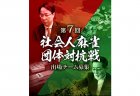 麻雀専門誌『麻雀界』主催の第7回社会人麻雀団体対抗戦　参加チーム募集中！
