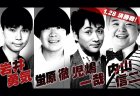 ハライチ岩井勇気は「じゃない方芸人」にして「麻雀強い方芸人」