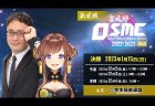 雀魂杯初の東風戦・ドラさんモードを採用！ 小学生から大学院生の学生雀士が混ざり戦う 「雀魂杯オンライン学生麻雀カーニバル2022西場」が開催！参加者募集中！