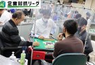 「麻雀企業対抗リーグ2022」準決勝