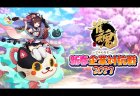 「雀魂 新春企業対抗戦2023」が1月29日に予選、2月11日に本戦が開催！全64社の参加企業が決定！