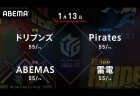 園田 VS 松本 VS 本田 VS 優 ドリブンズは逆襲に向けての一手を打てるか！？【Mリーグ2022-23 1/13 RS56日目 第1試合メンバー】