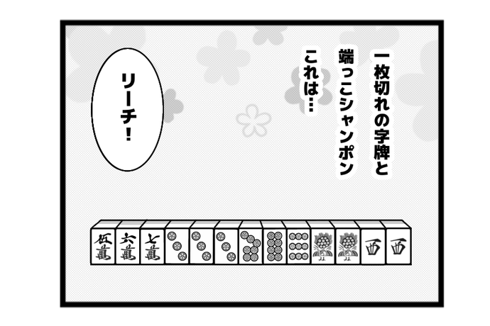 307本場「見つけてね」