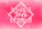 シンデレラファイト予選Final試合速報 #5 【北場・火野・藤乃宮・柴田】