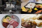 飲食店の1日の様子をじっくりと伝える人気Youtubeチャンネル「黙飯 MOKU MESHI TOKYOチャンネル」にて麻雀倶楽部高村、健康麻雀ガラパゴス、ふりーまぁじゃんjangoが紹介！