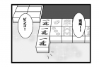 323本場「捨て牌ビンゴ」
