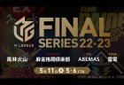 勝又 VS 滝沢 VS 白鳥 VS 萩原 前戦特大トップを決めた滝沢が連続出場！一気に首位浮上を狙う！【Mリーグ2022-23 5/11 ファイナル3日目 第1試合メンバー】