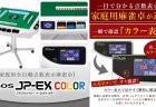 最先端家庭用全自動麻雀卓『AMOS JP-EX COLOR』の魅力に迫る！【PR】