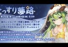 対戦型麻雀ゲーム『雀魂』、期間限定イベント「ぐっすり夢路」開催！期間限定の着せ替え販売「パジャマ夜話」シリーズが登場！