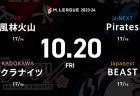 勝又 VS 内川 VS 菅原 VS 瑞原 下位に苦しむサクラナイツ、風林火山、BEAST、浮上のきっかけを掴むのは！？【Mリーグ2023-24 10/20 20日目 第1試合メンバー】