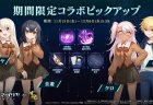 対戦型麻雀ゲーム『雀魂』、『Fate/kaleid liner プリズマ☆イリヤ Licht 名前の無い少女』コラボ開始！ コラボ雀士にイリヤ、美遊、クロ、ギルが登場！