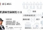 大阪に本部を構える「大阪麻雀連合会」が10月27日に麻雀講師登録制度の講習会および試験を開催！次回は2024年4月19日(金)に開催予定！