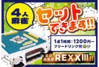 「王国掲載店舗紹介」三人麻雀スリーベット町田店