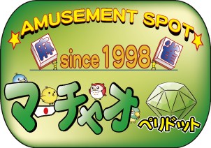 「王国掲載店舗紹介」マーチャオペリドット高崎店