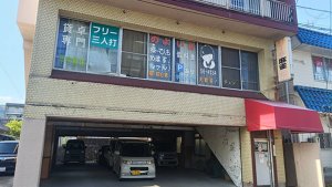 【王国掲載店舗紹介】点ぼうくん