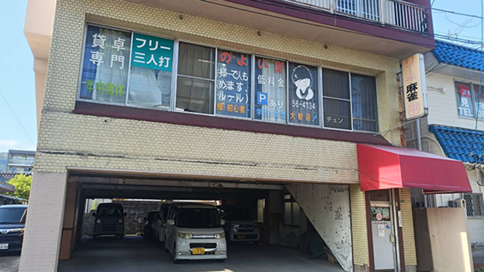 「王国掲載店舗紹介」麻雀中