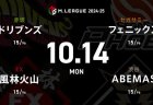浅見 VS 亜樹 VS 多井 VS 醍醐 浮上を目指したいABEMAS、風林火山からは多井と亜樹が出場！【Mリーグ2024-25 10/14 17日目 第1試合メンバー】