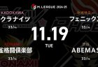 岡田 VS 滝沢 VS 松本 VS 元太 最強戦ファイナルに駒を進めた松本、Mリーグでも復活を遂げるか！？【Mリーグ2024-25 11/19 38日目 第1試合メンバー】