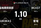 伊達 VS 多井 VS 本田 VS 菅原 苦しい戦いが続くBEASTの2025年初陣！菅原千瑛がチームにトップを持ち帰れるか！？【Mリーグ2024-25 1/10 64日目 第1試合メンバー】