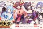 『雀魂6周年記念～魂天神社例大祭～』 TFTホールにて5月3日(土・祝) 開催決定！ イベントティザーPV＆キービジュアルも解禁！