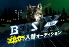 【Mリーグ BEAST X オーディション続報！】BEAST X 「メンバー入替オーディション」出場選手が発表！5月18日(日)からオーディション開幕！