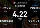 浅見真紀 VS 高宮まり VS 竹内元太 VS 小林剛 ファイナル出場の為には負けられない！高宮まりの戦いの注目！【Mリーグ2024-25 4/22 SF10日目 第1試合メンバー】