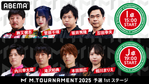 【Mトーナメント2025 予選1st I卓J卓メンバー】I卓は勝又健志 菅原千瑛 坂井秀隆 忍田幸夫 J卓は内川幸太郎 滝沢和典 本田朋広 相川まりえ が出場！小川光がI卓解説担当！