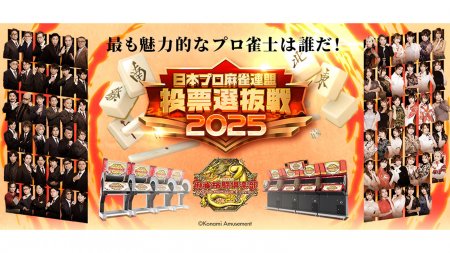 『⿇雀格闘倶楽部 Extreme』にて「⽇本プロ⿇雀連盟 投票選抜戦2025」を開催！参戦プロ一覧や投票方法はこちらでチェック！