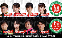 【7/11 Mトーナメント2025 FINALSTAGE C卓、D卓結果】C卓からは伊達朱里紗と佐々木寿人、D卓からは堀慎吾と相川まりえがSEMIFINAL進出！伊達は苦しい状況を掻い潜り見事な逆転でチームメイト同士での勝ち上がりを決める！！
