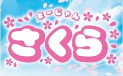 【王国掲載店舗紹介】まあじゃん さくら