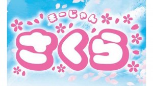 【王国掲載店舗紹介】まあじゃん さくら